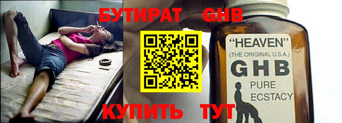 Бутират бутик Гусь-Хрустальный