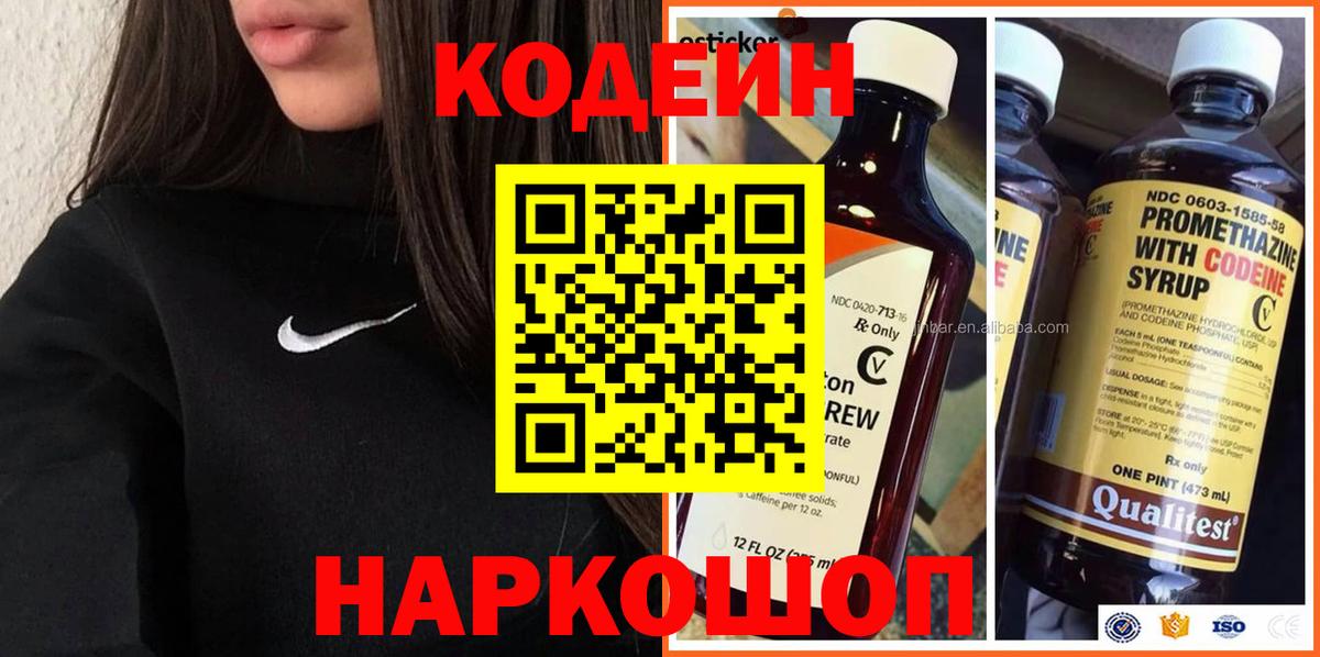 Кодеин напиток Lean (лин) Гусь-Хрустальный
