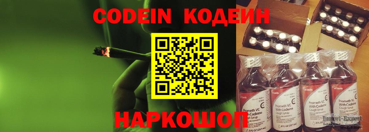 Гусь-Хрустальный  Codein Purple Drank  Кодеиновый сироп Lean Purple Drank  Вход с VPN 