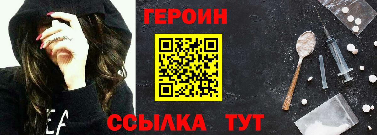 Героин герыч Гусь-Хрустальный
