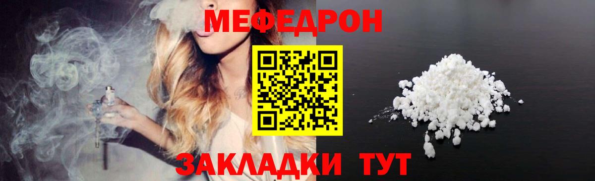 купить наркотик  Мефедрон VHQ  Гусь-Хрустальный  МЕГА ссылка  Меф 4 MMC  МЕФ  Вход с VPN 