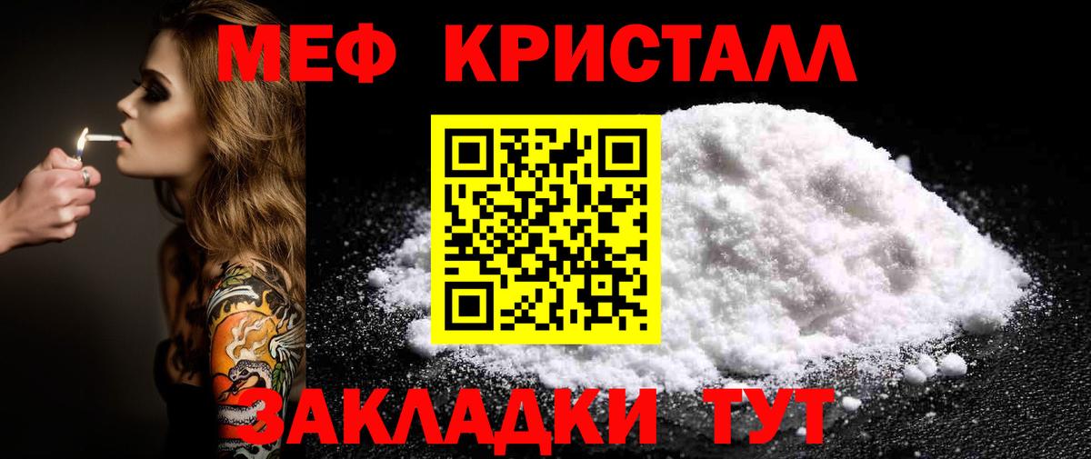 МЕФ кристаллы Гусь-Хрустальный